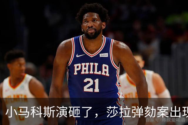 小马科斯演砸了，莎拉弹劾案出现重大转折，表弟贪腐案板上钉钉了
