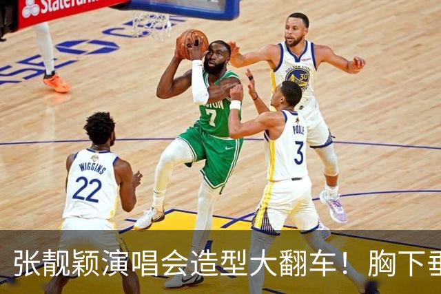 张靓颖演唱会造型大翻车！胸下垂胯宽，又壮又胖，腰间赘肉明显