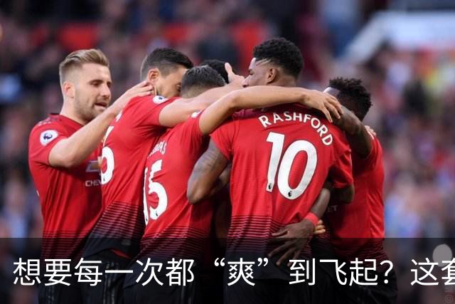 想要每一次都“爽”到飞起？这套“提升质量”的体系请收好