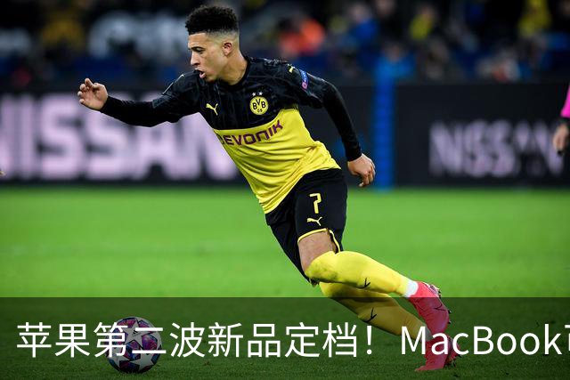 苹果第二波新品定档！MacBook可以触屏，iPad mini终于上高刷！