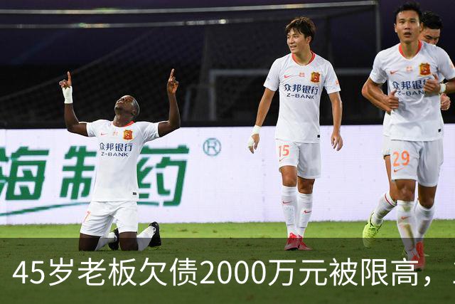 45岁老板欠债2000万元被限高，11年坚持坐绿皮火车跑生意已还清1400万元债务：“输了就要认，欠钱就要还”